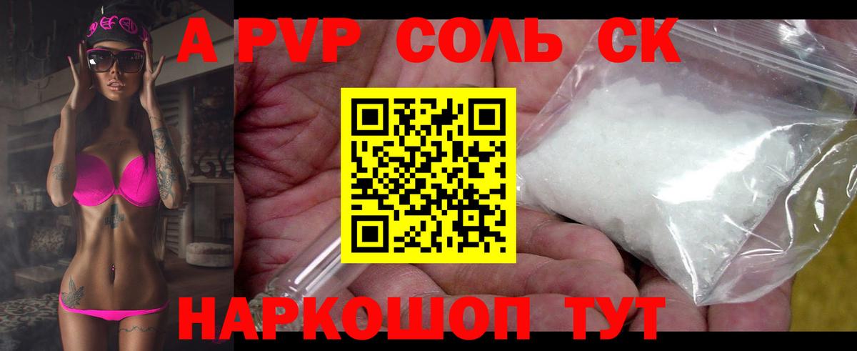 Alpha-PVP СК  Alpha-PVP крисы CK  где продают   Альфа ПВП Соль  Вход с VPN  Камышин 
