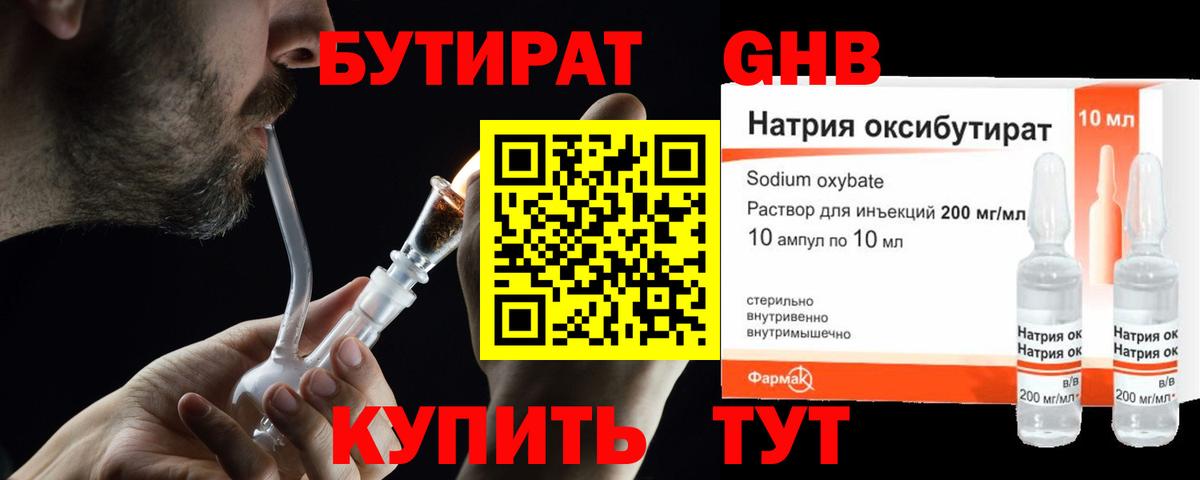 Камышин  БУТИРАТ BDO  Вход с VPN 