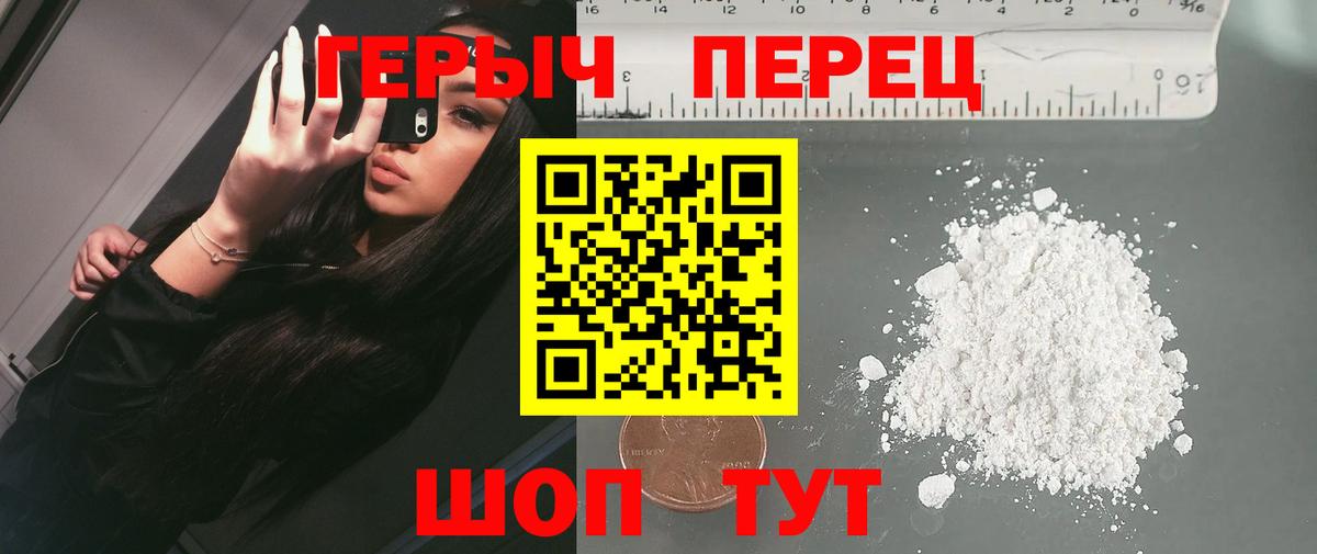 Героин Heroin  Вход с VPN  Камышин 