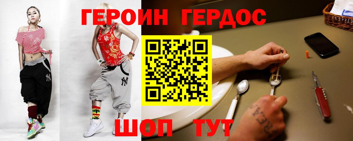 ГЕРОИН герыч Камышин