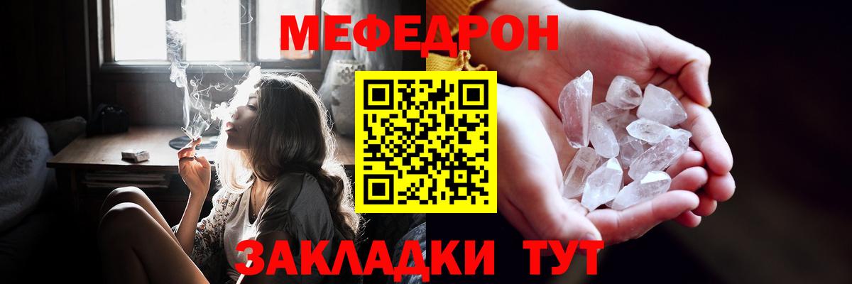 МЕФ кристаллы Камышин