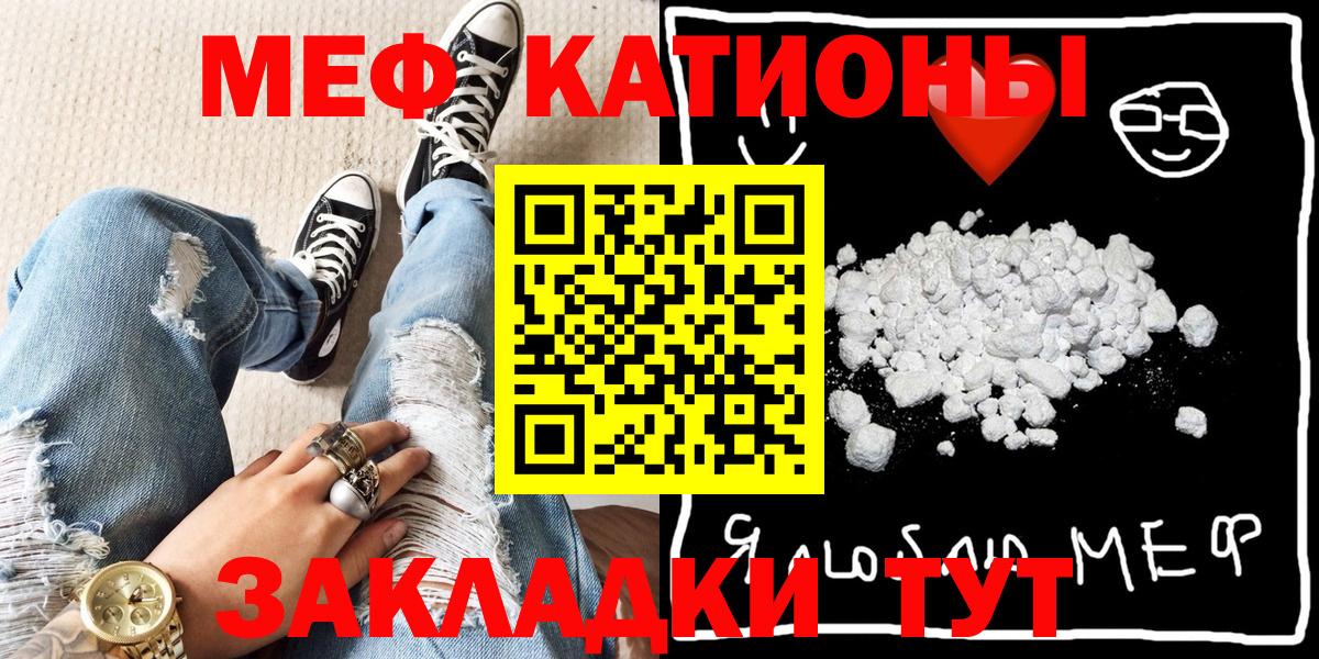 МЯУ-МЯУ  МЕФ мука  Вход с VPN  Меф мяу мяу  Меф  Камышин 