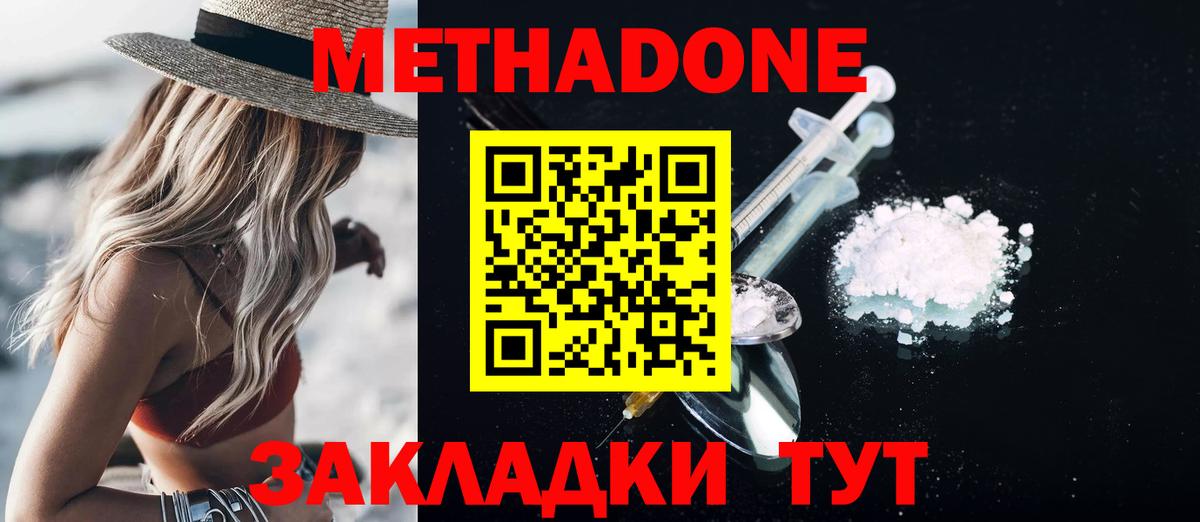 Камышин  Метадон мёд  Вход с VPN 